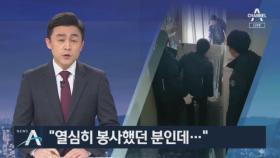 ‘北 피격’ 공무원 지인들 “봉사활동 열심히…월북 아닐 것”