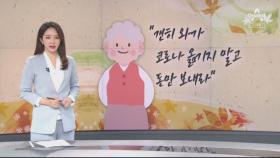 [뉴스A 클로징]“‘트윈데믹’ 걱정까지…누구의 탓일까”