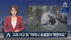 “어머니 유골함 깨졌다” 알고 보니…합의금 챙긴 사기범