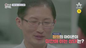 [예고] 정의의 아이콘 '박준영 변호사'가 미안해 하는 상대는 누구?