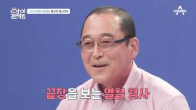 ( 포스甲) 카리스마 폭발하는 '황상만 형사반장', 그가 눈맞춤방을 찾아온 이유는?