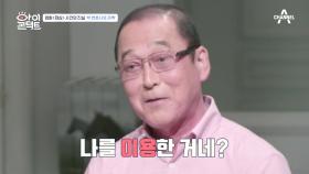 ＂나를 이용한 거네?＂ 박준영 변호사가 황상만 형사를 찾아간 이유!