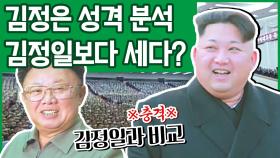 [이만갑 모아보기] 북한 독재자 '김정은'의 난폭한 성격에는 김정일 DNA가 들어있다?!
