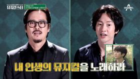 뮤지컬 스타 파이널 미션은 ★내 인생의 뮤지컬을 노래하라★