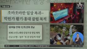 김진의 돌직구쇼 - 10월 13일 신문브리핑