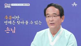 얼떨결에 경험한 할머니의 염부터 대한민국 최고 장의사가 되기까지