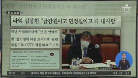 김진의 돌직구쇼 - 10월 14일 신문브리핑