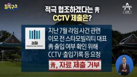 文 “라임·옵티머스 수사에 적극 협조하라”…CCTV 제출은?