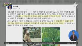 “출근 방해” 기자 공개한 추미애 법무부 장관