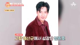 충남 예산에서 태어난 정준호! 데뷔작 ＜동기간＞의 주인공이 된 계기는?