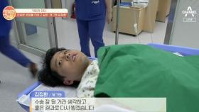 허리 통증 호소하다 급하게 수술대에 오른 개그맨 김정환..?