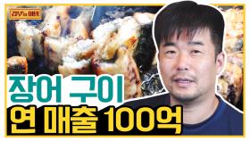 [갑부's 아템] 삼형제가 직접 키운 '장어 셀프구이 식당' 집에서 가져온 음식과 함께 즐긴다!