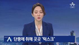 설악산 단풍 절정…느슨해진 방역에 등산객들 ‘북적’