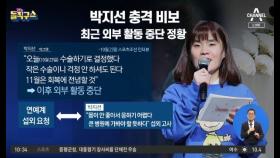 [핫플]박지선, 모친과 숨진 채 발견…최근 외부 활동 중단 정황