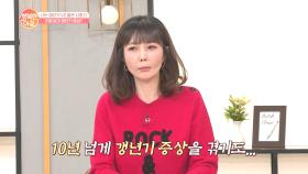 배우 이윤성이 경험한 갱년기! 몸에 특별한 신호가 찾아왔다!