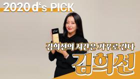 [제5회 동아닷컴'S PICK] 김희선의 시간은 거꾸로 간다 '김희선'