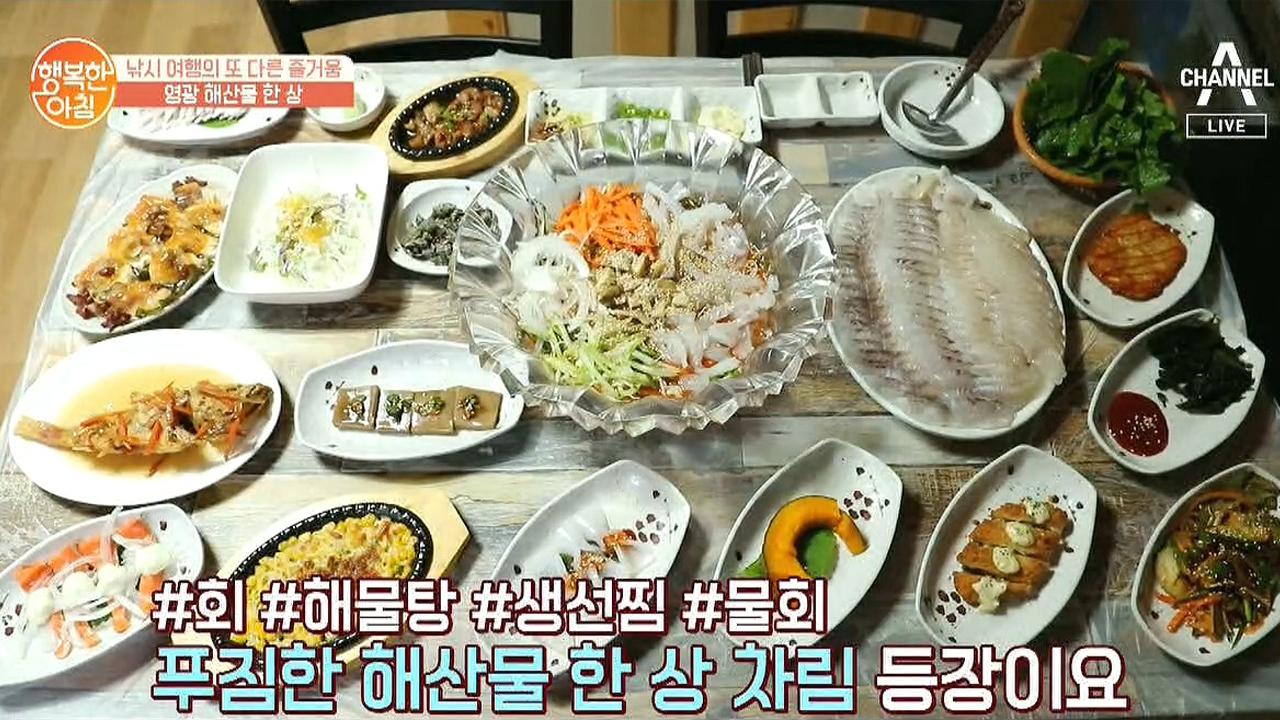 영광 낚시 여행의 묘미 ☆푸~짐한 해산물 한 상☆ | ZUM TV