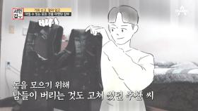 10원을 아껴야 10만 원도 아낀다? 아낄 수 있는 모든 것을 아끼는 갑부