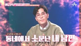 아파트를 술렁이게 한 남편의 리즈 시절, But 지금은 자연인(?)으로 돌아갔다!?