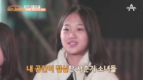 ♨한방 생활이 불러온 끝없는 자매 전쟁! 각자의 방을 원하는 자매들