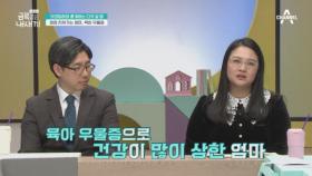 육아 우울증으로 건강이 많이 안좋은 엄마에게 절실했던 