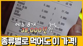 [선공개] 들어는 봤나? 8개에 38000원! 착한 가격 인정합니다!