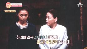 임신 3개월부터 무려 '반년'동안 사라진 남편! ＂헤어져도 된다＂라며 땅문서 내놓은 시어머니?