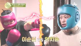 제대로 맞붙은 양치승 VS 이순실♨ 오늘 참교육 당할 이는 누구?!