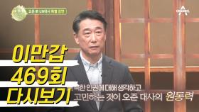 오준 前 대사의 특별 강연: 북한 주민들의 인권 우린 어떻게 생각해야 할까?