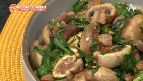 혈관을 뻥~ 뚫어주는 레시피 ② 부추버섯볶음