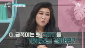 선물을 가장한 저장 강박? 도무지 알 수 없는 금쪽이의 행동