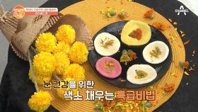 루테인이 풍부한 '꽃'이 있다? 시력 UP~ '화전' 레시피