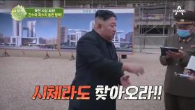 ＂∑(섬뜩) 시체라도 찾아오라...!!＂ 북한을 뒤집어놓은 간수와 죄수의 동반 탈북, 그 주인공!