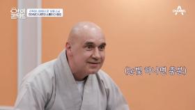 한국 생활 20년 차, 보행 스님... 언어보다 내면의 소통이 중요하다?!