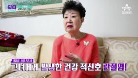 [예고] 겨울철, 관절 건강 주의보!