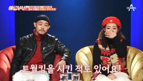 댄서를 향한 XXX 판타지? 국가대표 댄서 부부의 잠자리 속사정