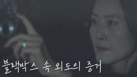 갱년기가 찾아온 아내... 블랙박스에선 남편의 외도 흔적까지?