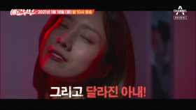 [예고] 아내의 비밀의 방.. 아내가 숨겨운 그 방의 정체는?