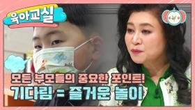 [미방분-육아교실] 외출 중 아이가 기다리는 것을 힘들어 한다면? 큰 가방을 준비하세요!