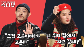 [속터뷰] 첫 만남에 '우리 집에서 자고 갈래?' 말기 암을 초월한 부부의 진짜 사랑이야기