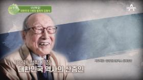 대한민국 1세대 철학자 김형석, 그의 고향은 북한이다?