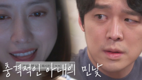 믿을 수 없는 아내의 일탈... 아내가 대화방에 빠진 이유는?