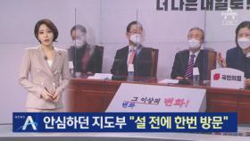 국민의힘 부산 보궐선거 ‘빨간불’…김종인 “한번 다녀올 것”