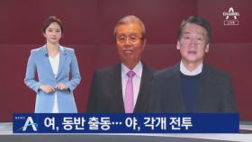 여, 동반 출동 vs 야, 각개 전투…서울시장 선거 행보 본격화