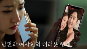 ＂당신 결혼식 전날에 그것들 호텔 갔어!＂ 아내가 알게 된 남편과 여사친의 소름 끼치는 행태