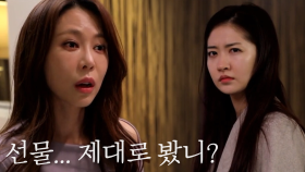＂내 선물... 제대로 받은 거 맞니?＂ 등골 오싹한 남편 여사친의 경고