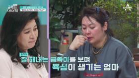 자신과 닮아 표현을 못하는 금쪽이가 답답한 엄마