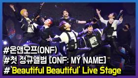 온앤오프(ONF), 'Beautiful Beautiful' Live Stage