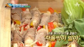 '위'없는 몸신의 건강비법, 영양가득, 소화에 좋은 [위대한 찜]