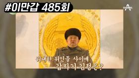 ＂김정은 그는 '신'(?)이야..!＂ 북한의 어이없는 김정은 신격화 사업...@@